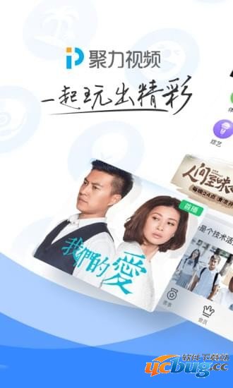 PPTV聚力手机版