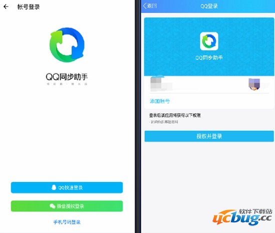 qq同步助手电脑版