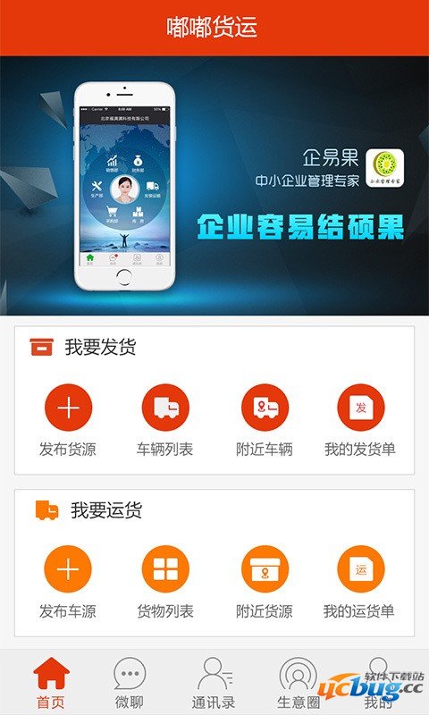 嘟嘟货运app