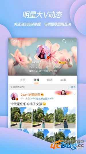 新浪微博app