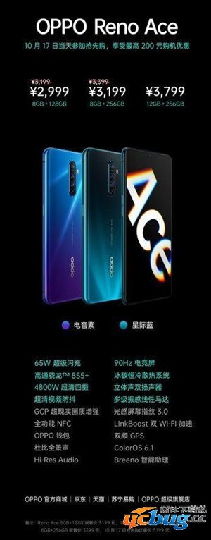 OPPO 新机Reno Ace多少钱