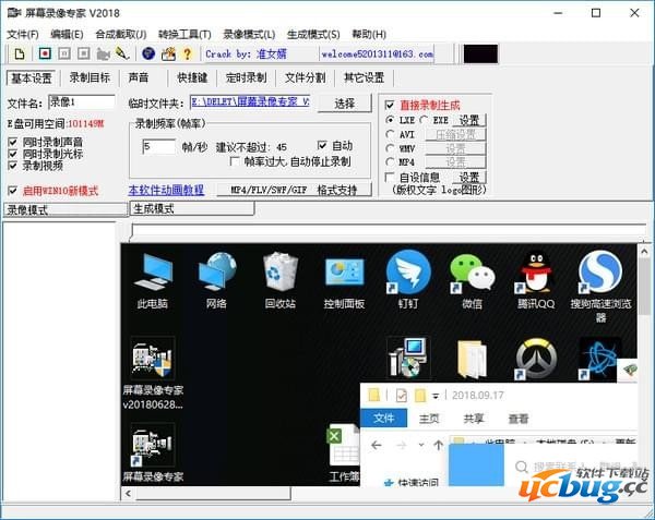 屏幕录像专家破解版