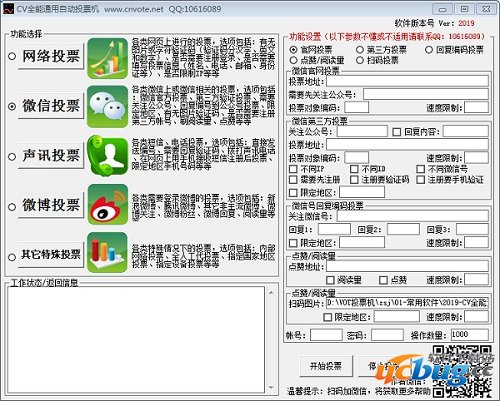 CV全能通用自动投票机绿色版