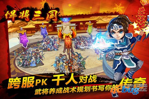 悍将三国破解版