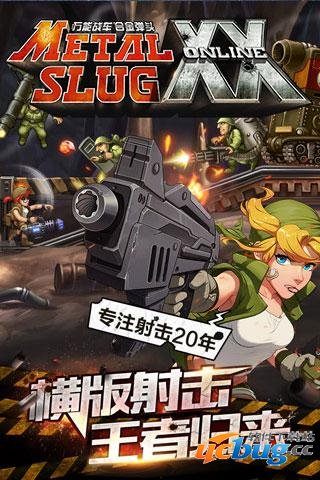 合金弹头ol免费版