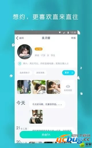 约会体验APP