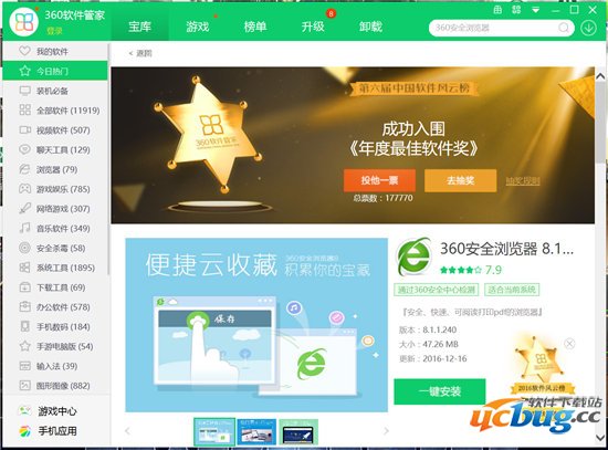 360软件管家独立版