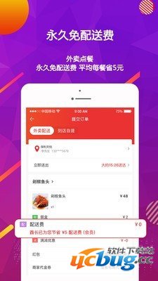 酋长外卖app