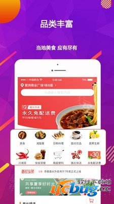 酋长外卖app