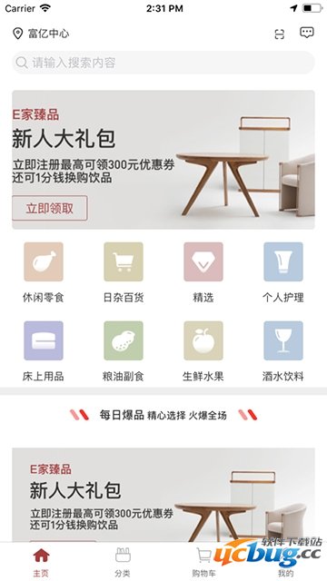 E家臻品app