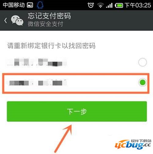 微信支付密码找回方法