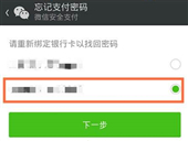 微信支付密码忘了怎么办 微信支付密码找回方法