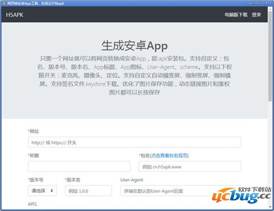 网页转安卓app工具