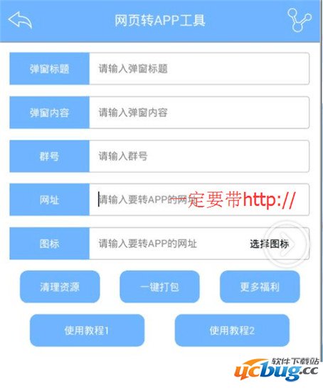 网页转安卓app工具