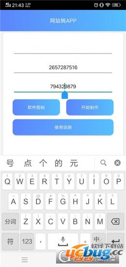 网页转安卓app工具