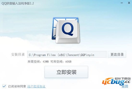 qq输入法纯净版