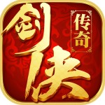 剑侠传奇手游安卓版 v1.1