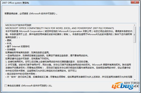 office2007兼容包