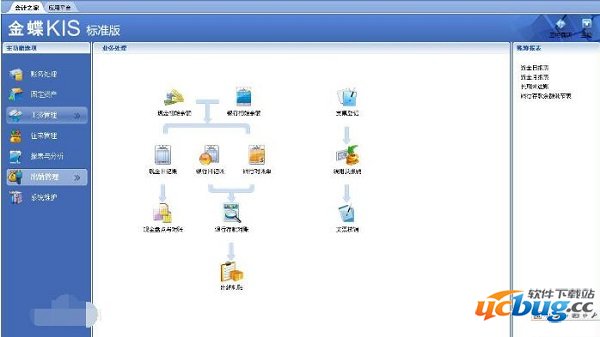 金蝶财务软件免费版