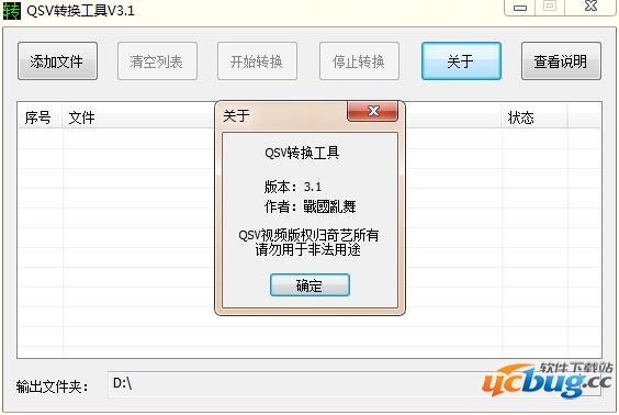 qsv格式转换器