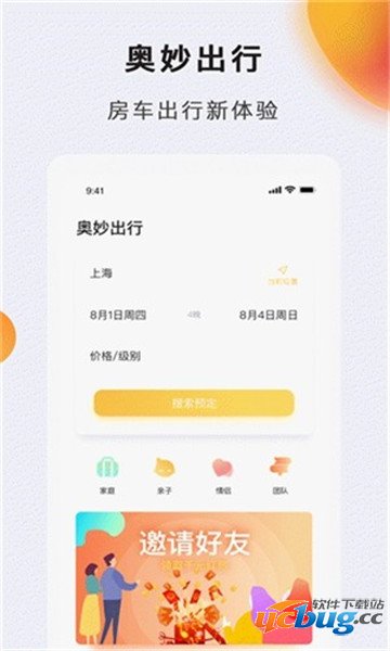 奥妙出行下载