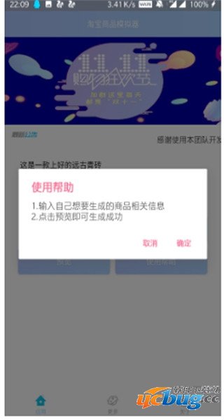 淘宝商品模拟器app