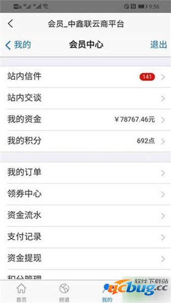 中鑫联app