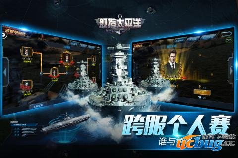 舰指太平洋无限钻石版