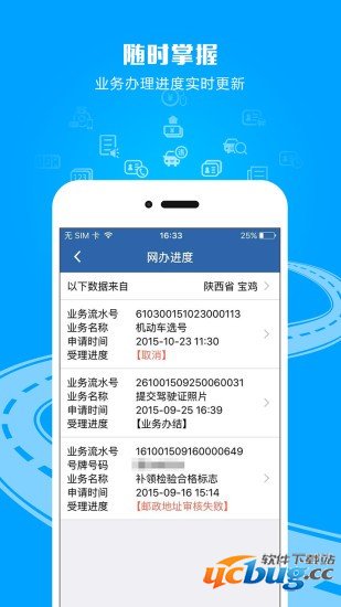 12123交管官网下载app