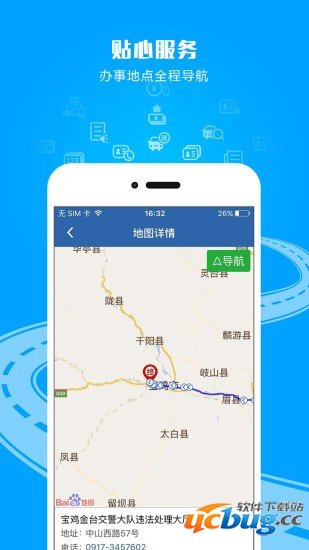 12123交管官网下载app