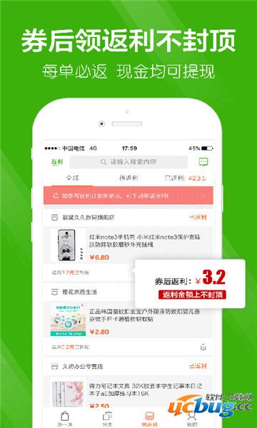 返利app