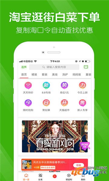 返利app