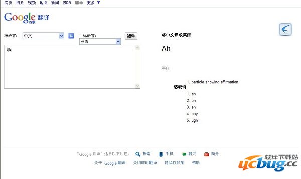 谷歌翻译软件