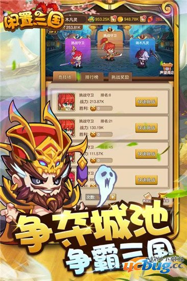 闲置三国最新版