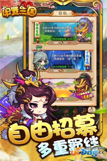 闲置三国破解版