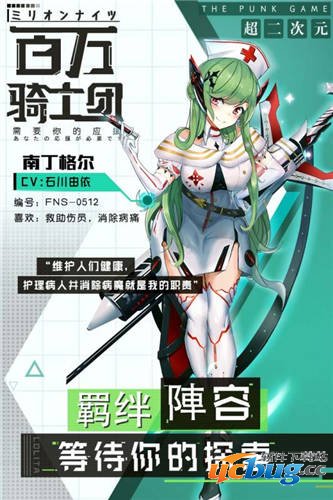 百万骑士团破解版