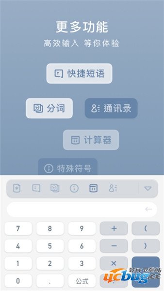 小键盘app