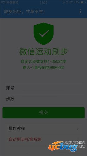 微信刷步数app