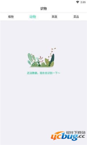 趣植物app