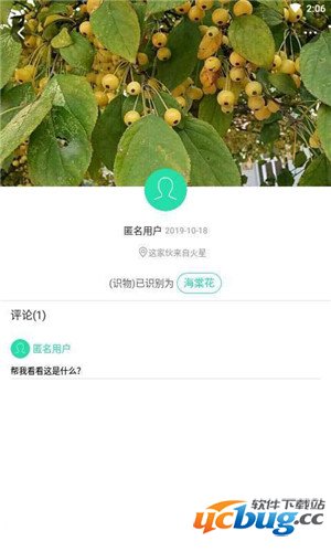 趣植物app下载