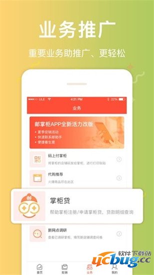 邮助手app