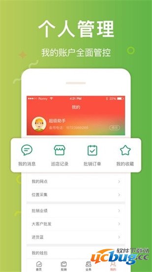 邮助手app