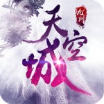 九州天空城公益服版 v1.1