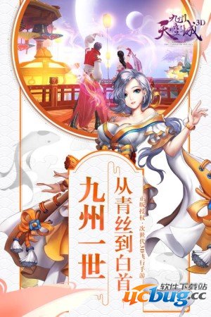 九州天空城3D无限元宝版