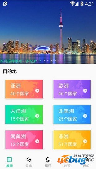 出国全能王app