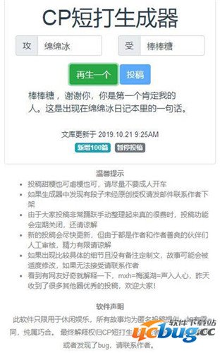 CP故事生成器app下载