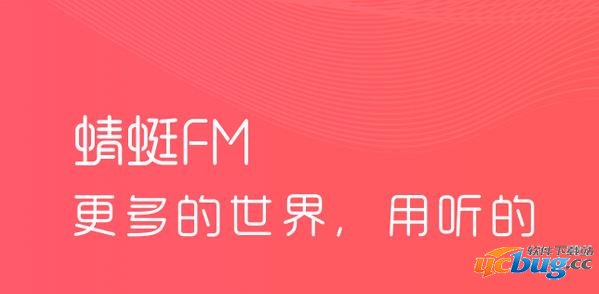 蜻蜓fm收音机电脑版