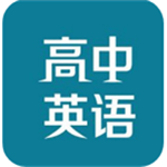 高中英语听力练习app v1.0