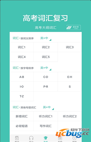 高中英语练习app