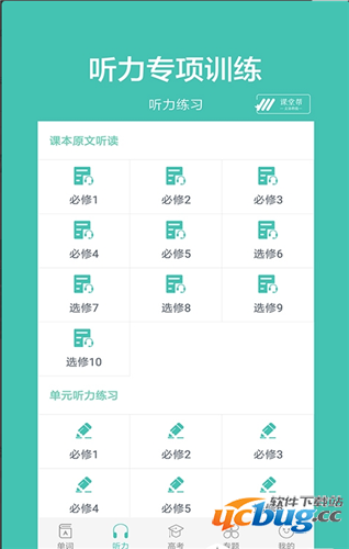 高中英语练习app